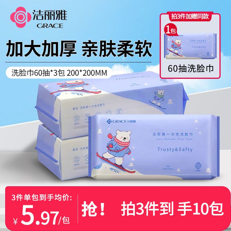 洁丽雅洗脸巾一次性加大加厚婴儿宝宝擦脸巾男女家用卸妆洁面巾