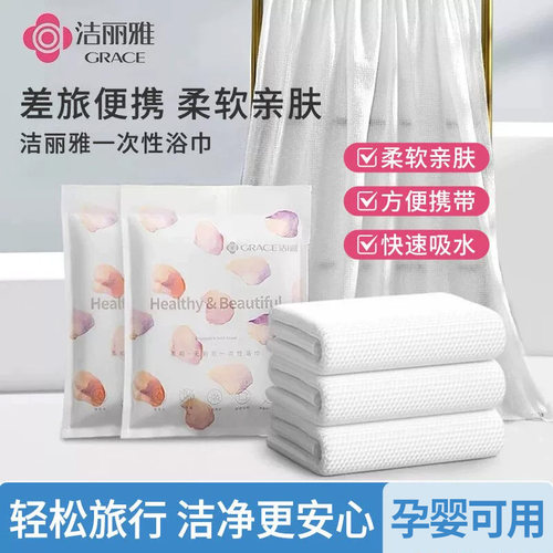 5包装】洁丽雅一次性浴巾酒店旅行加厚加大洗脸洗澡出行独立包装