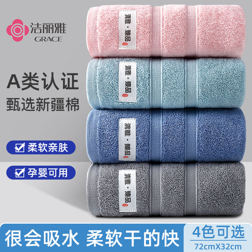 洁丽雅新疆棉纯棉毛巾