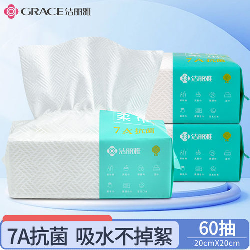 洁丽雅一次性洗脸巾加厚棉柔巾擦脸巾洁面巾7A抗菌母婴可用正品