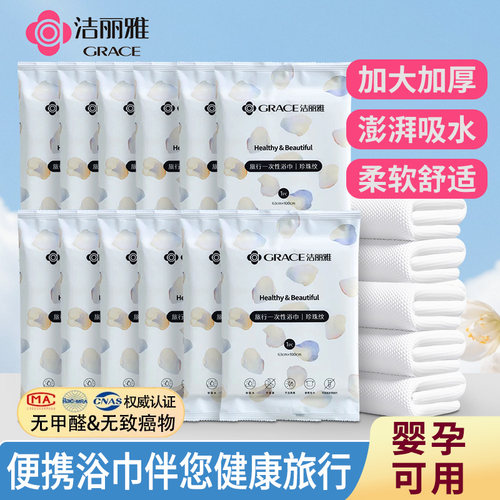 12包装】洁丽雅一次性旅行浴巾出差酒店干湿两用加厚洗脸毛巾裹巾