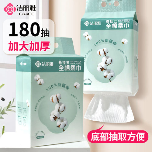 洁丽雅纯棉一次性洗脸巾洁面擦脸卸妆巾婴儿悬挂式加厚亲肤棉柔巾
