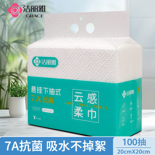 1包】洁丽雅悬挂式洗脸巾7A抗菌加大加厚一次性洗脸美容院专用