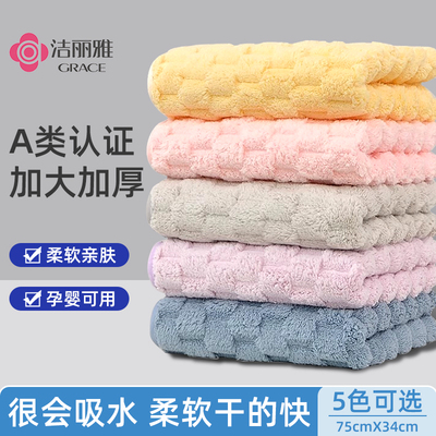 洁丽雅毛巾吸水男女洗脸洗澡家用干发巾速干珊瑚绒面巾非纯棉全棉
