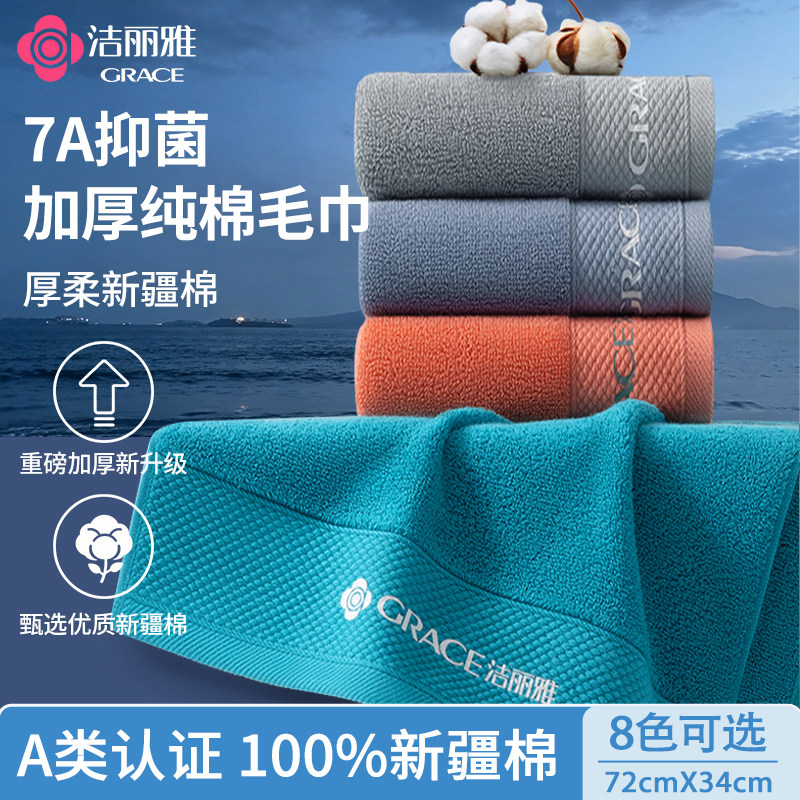 洁丽雅纯棉毛巾7A抑菌100全棉缎档男士女家用洗脸纯色面巾酒店