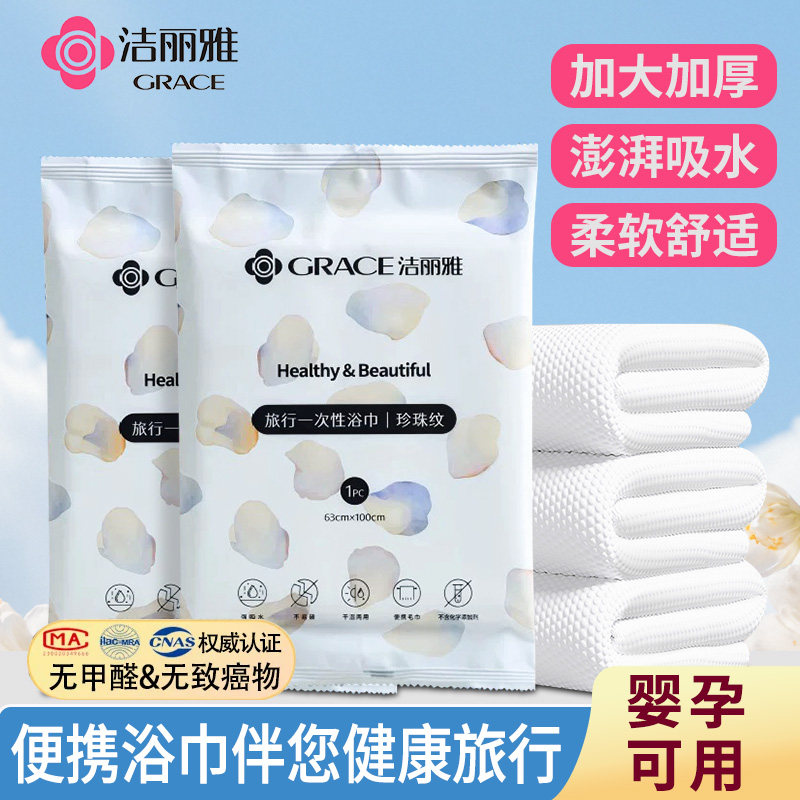 3条装】洁丽雅一次性旅行浴巾干湿两用出差酒店加厚洗脸毛巾裹巾