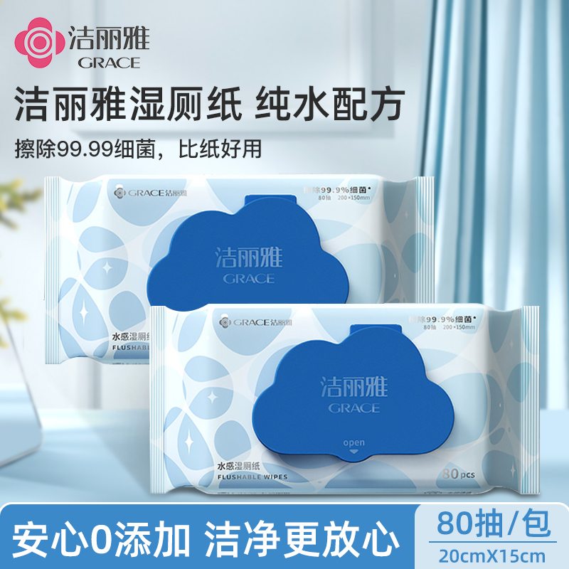 洁丽雅原生浆实惠湿厕纸