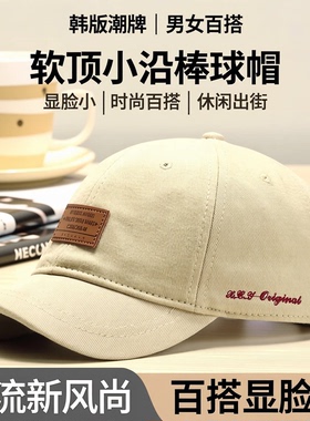 短帽檐鸭舌帽男士新款帅气韩版潮时尚软顶小沿棒球帽女百搭显脸小