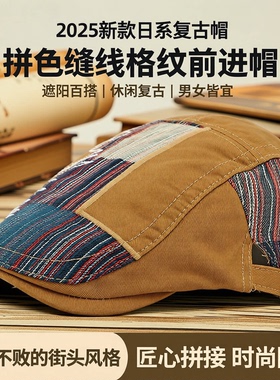 2025新款日系拼色复古做旧缝线拼接格纹前进帽男遮阳百搭休闲帽女
