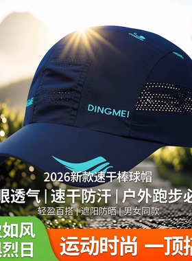 2026新款速干棒球帽男网眼透气遮阳户外跑步运动休闲百搭鸭舌帽女