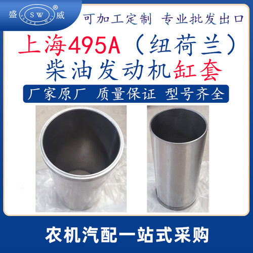 上海495a柴油机缸套 495上海纽荷兰柴油发动机配件缸套02002n跨境