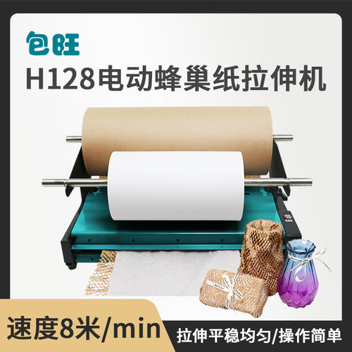 HC20Pro蜂巢纸拉伸机一键出纸