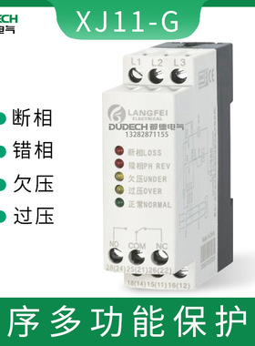 XJ11-G过欠压断相电压不平衡保护器三相交流保护继电器电源监视器
