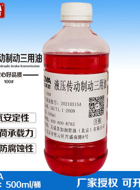 天成美加100号液压传动制动 两用油三用油  500ml