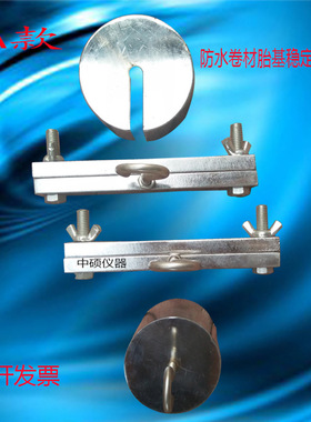 GB/T18840-2002沥青卷材用胎基 尺寸稳定性试验装置