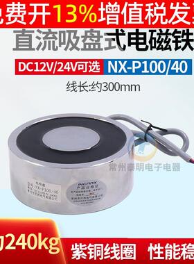 P100/40强吸力电磁铁150kg公斤牛电吸盘式直流DC24V电吸铁强磁12v