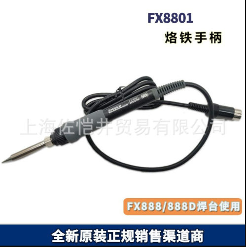 原厂HAKKO  FX-8801烙铁手柄 用于白光FX-888D焊台