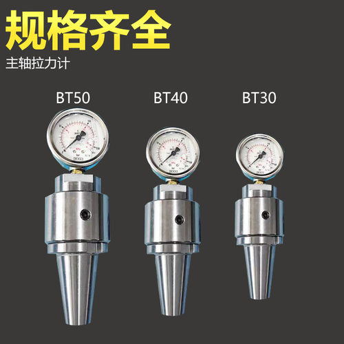 BT40主轴拉力计BT30 BT50测力计 机械检测器测试维修仪器