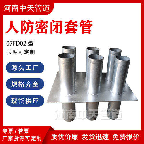 人防密闭肋镀锌电气穿墙管