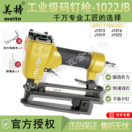 美特1022JB码钉枪气动带托架钉枪U型码钉坐垫制作薄板钉合钉枪