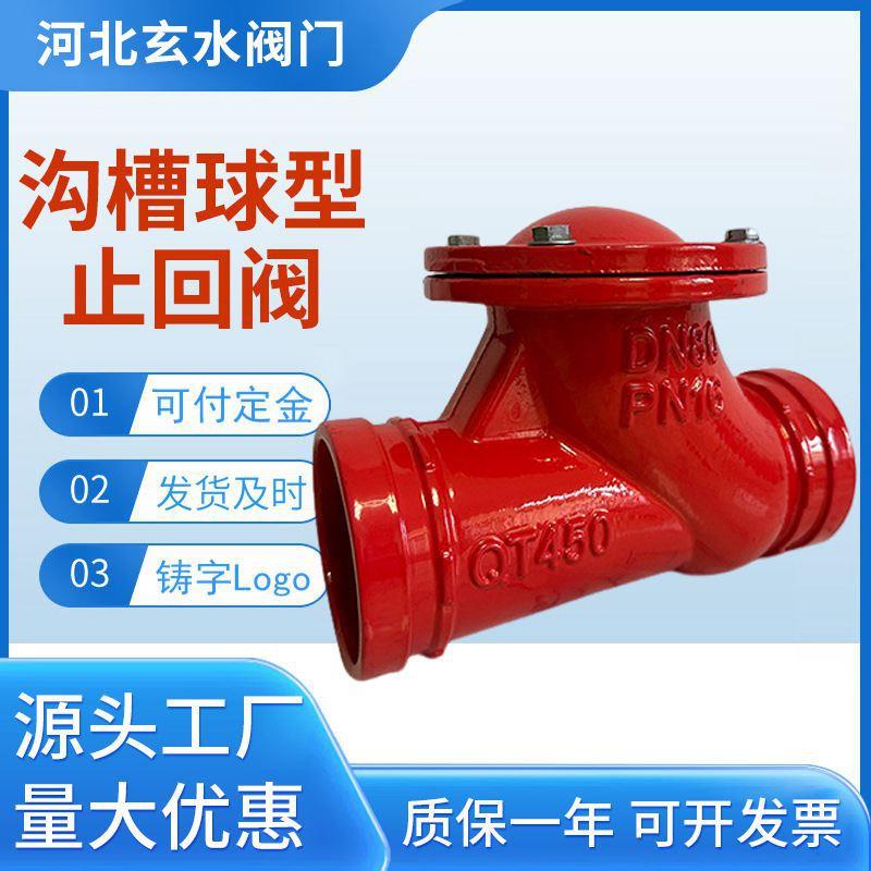 球形止回阀球型铸铁沟槽排污止回阀橡胶球芯H81X-16Q防回流旋启式图片
