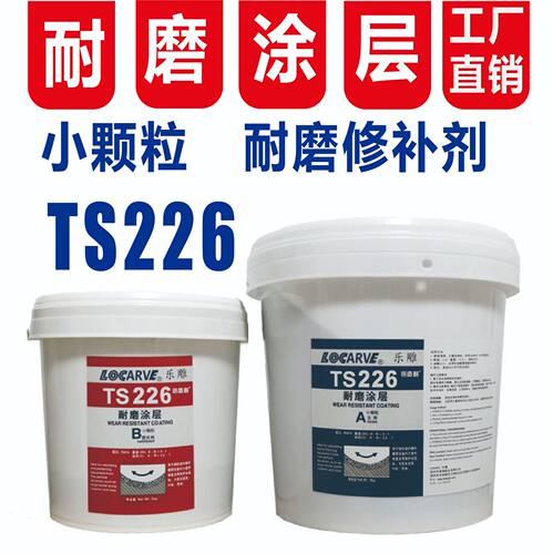 TS226 TS228 TS26699耐磨涂层 可赛新TS226耐磨涂层陶瓷小颗粒胶