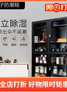 领顿(LENTHEM)电子防潮箱LT-1100D防潮柜LM-1100 994升电子密码锁