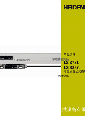 海德汉光栅尺LS388C 70 516270-01 LX388C 170 516270-03全新现货