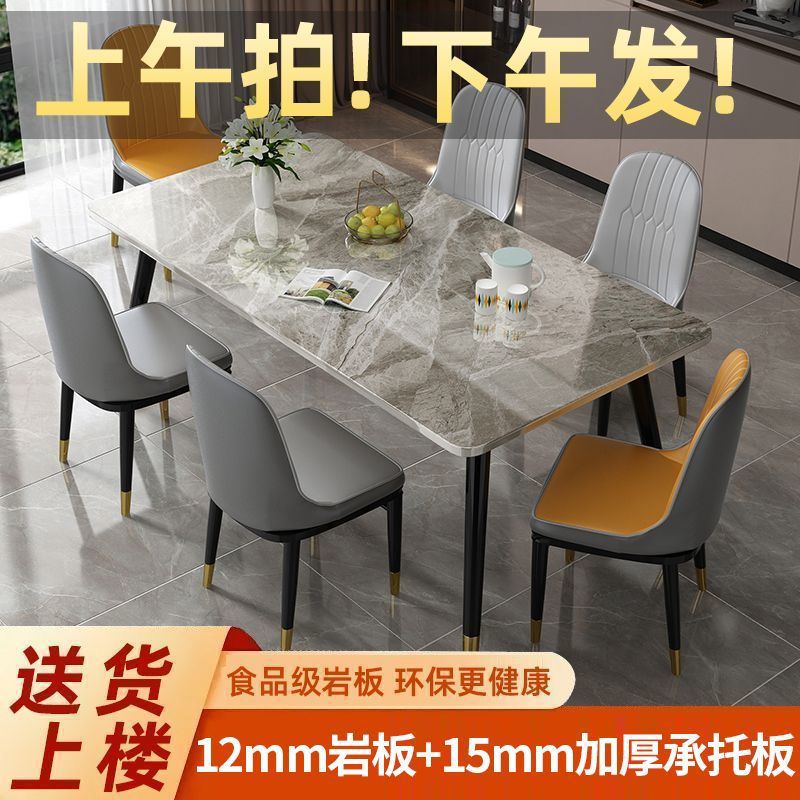 岩板餐桌家用现代简约轻奢饭桌客厅长方形桌椅套装小户型餐桌椅子
