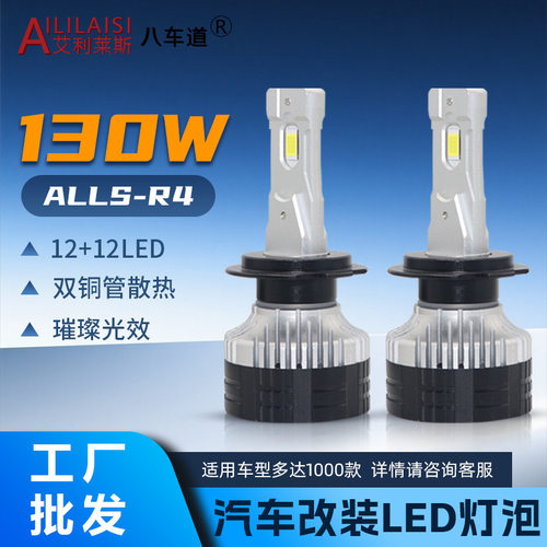 摩托车LED大灯130WH1-H11