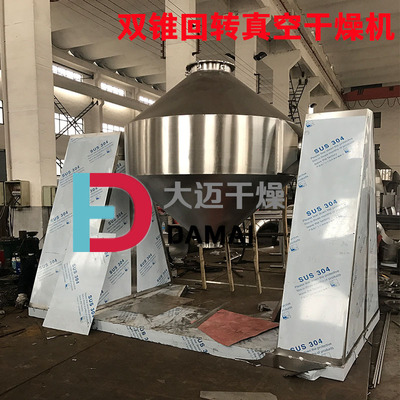 氟化镍双锥回转真空干燥机 氟化镍回转真空干燥机