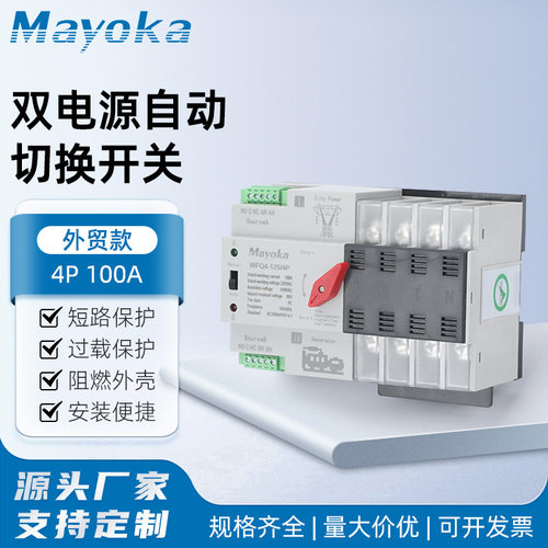 双电源4P100A秒切市电对发电双电源自动转换开关WFQ4-125/4P