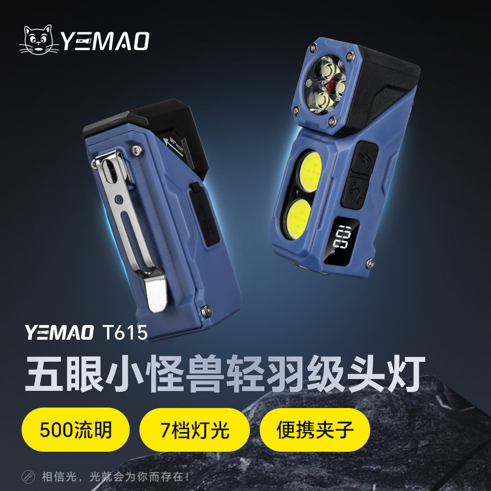 夜猫多功能户外照明感应磁吸双头旋转头灯高亮迷你骑行登山充电灯