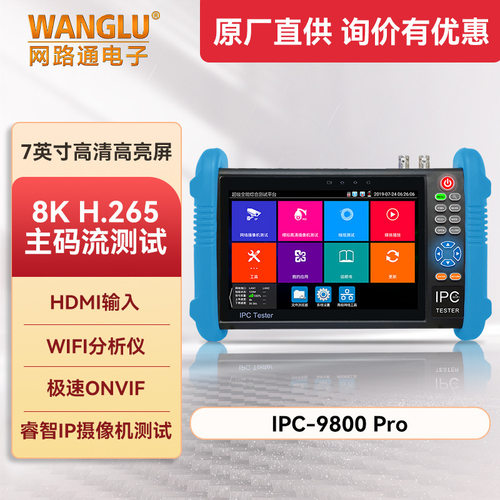 工程宝IPC-9800Pro网路通网络视频监控多功能仪HDMI/POE输出