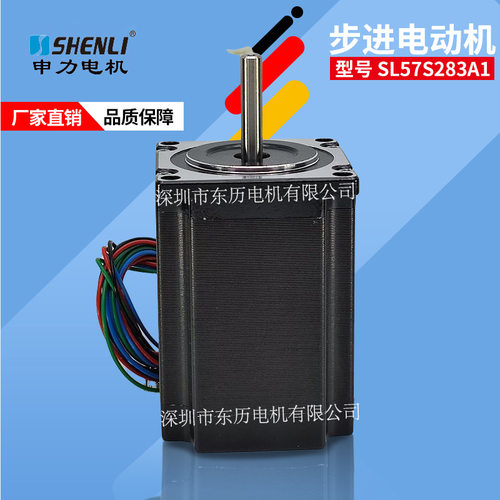 SHENLI申力步进电机SL57S283A1马达STEPPING MOTOR DV 4.0A