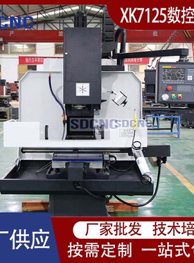 XK7125数控铣床 小型立式铣床强力铣削直供7126cnc数控钻铣一体机