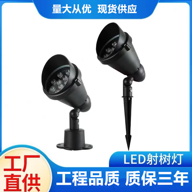 9W投光灯圆形照树灯射树地插灯户外景观射灯防水草坪插地灯射灯