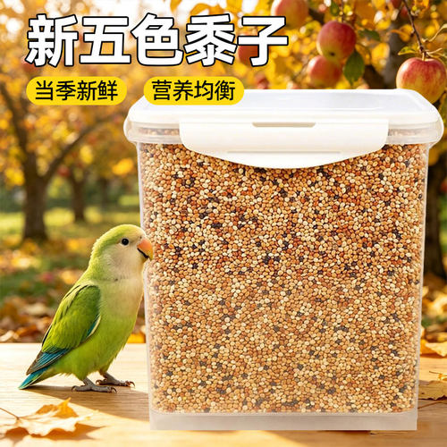 冠之亚五色带壳黍子鹦鹉鸟粮