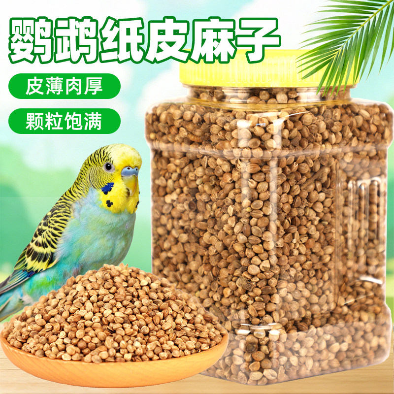 新麻子鹦鹉粮纸壳麻子大颗粒牡丹饲料奖励零食纸皮麻子鸟粮鸟食,宠物/宠物食品及用品,鸟食,淘宝优惠券,粉丝福利购,淘宝优惠卷