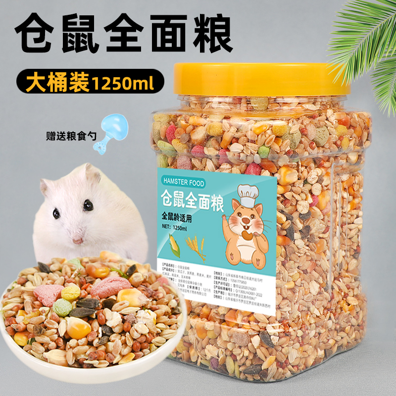 仓鼠粮食五谷粮饲料豪华海鲜粮套餐主粮面包虫干木屑浴沙仓鼠用品