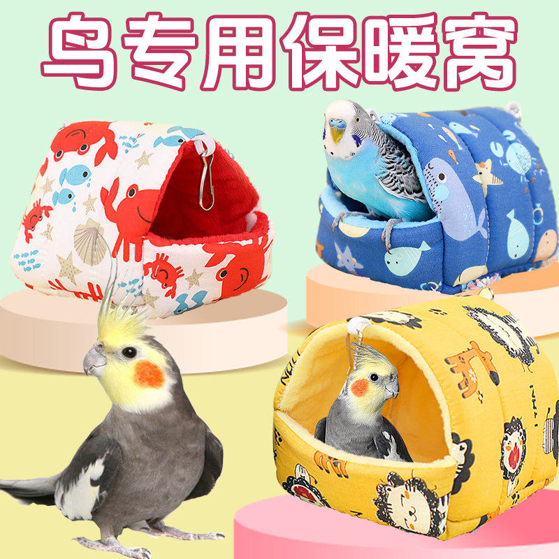 鸟窝鹦鹉窝玄凤过冬保暖棉窝小太阳专用鹦鹉睡窝冬季新款悬挂保暖,宠物/宠物食品及用品,鸟窝,淘宝优惠券,粉丝福利购,淘宝优惠卷