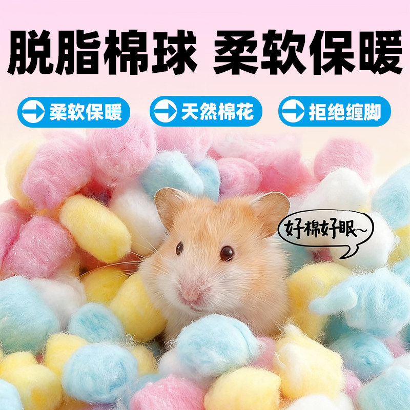 仓鼠过冬棉花球金丝熊冬季生活专用保暖纸棉垫料用品大全冬天棉窝
