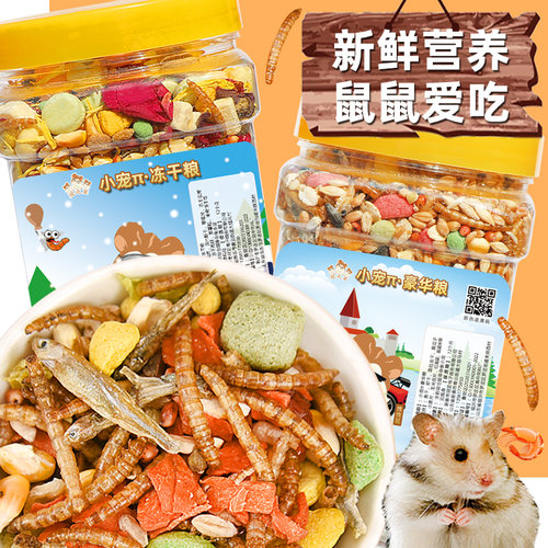 仓鼠粮食营养主粮金丝熊面包虫干零食用品五谷冻干食物的鼠粮饲料