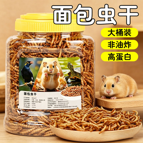 仓鼠零食面包虫干金丝熊营养主粮金丝熊花枝鼠磨牙小零食用品