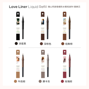 Love Liner随心所欲极细防水眼线液R4 替换芯
