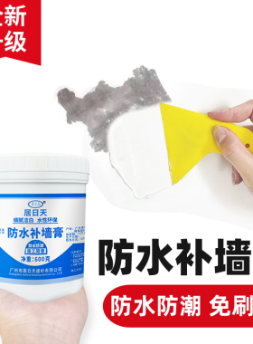 补墙膏白色内墙家用防水防潮防霉腻子粉墙面翻新修复膏墙壁补墙漆
