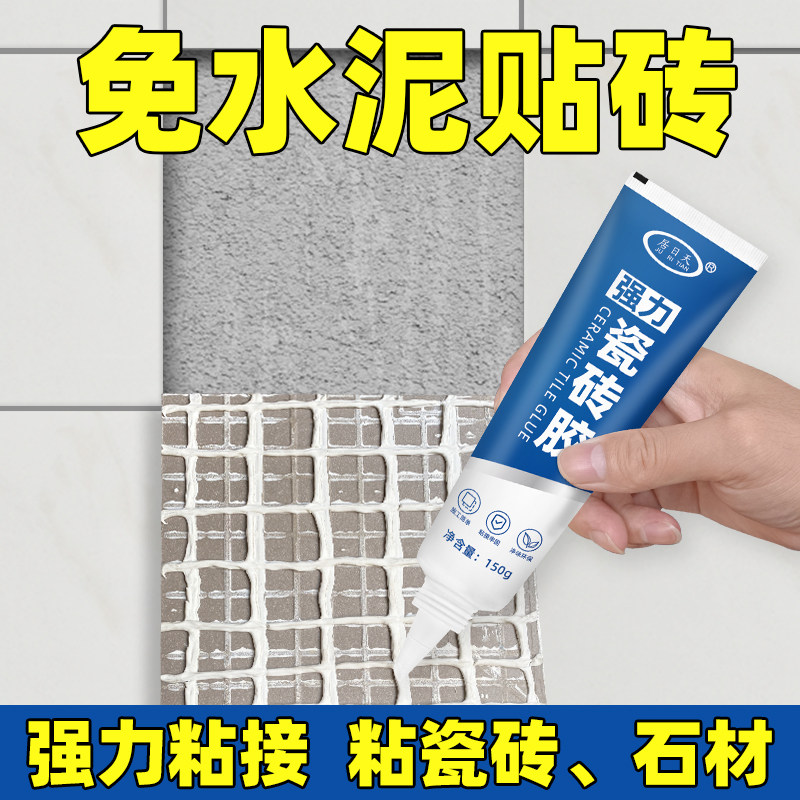 瓷砖胶强力粘合剂地砖瓷砖脱落粘接专用胶墙砖大理石地脚线粘接胶