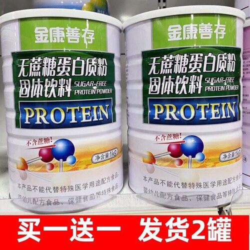 正品蛋白粉善存无蔗糖