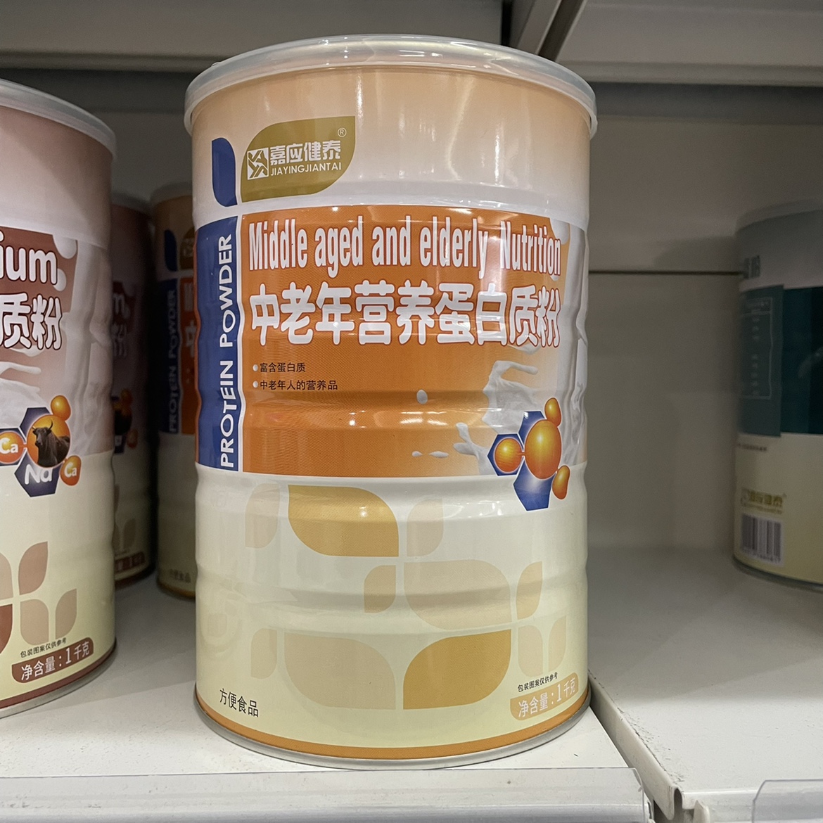 买1送1 正品嘉应健泰中老年营养蛋白质粉