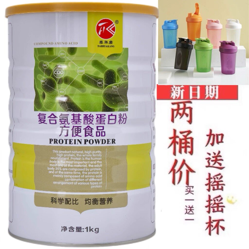 【买一送一+礼品任选氨基酸